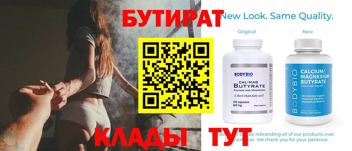 БУТИРАТ вода  Вход с VPN  БУТИРАТ  Шатура 