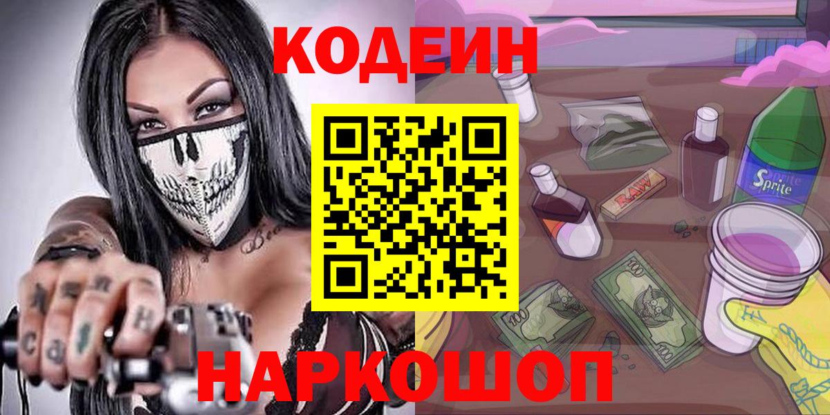 Кодеиновый сироп Lean Purple Drank  Вход с VPN  Кодеиновый сироп Lean напиток Lean (лин)  Шатура 