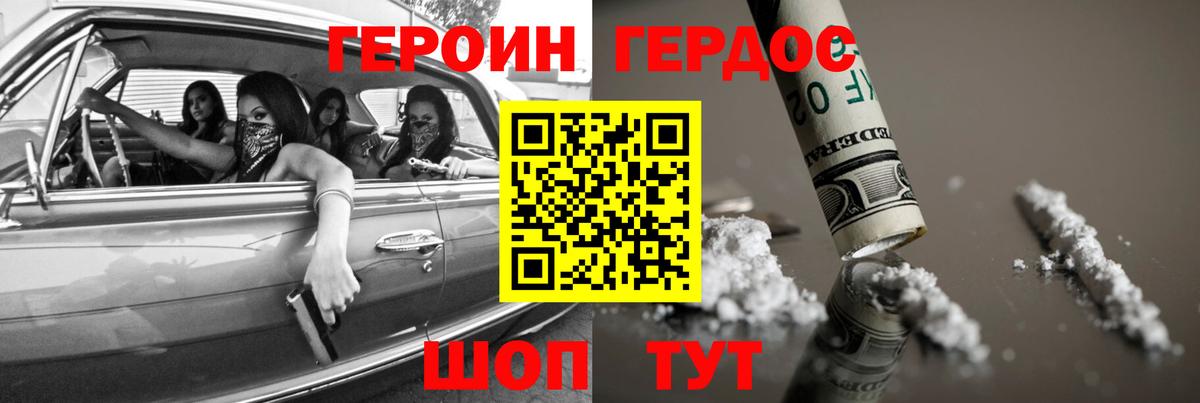 Героин Афган Шатура