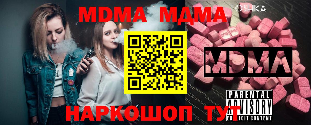 MDMA VHQ  Вход с VPN  МДМА crystal  Шатура 