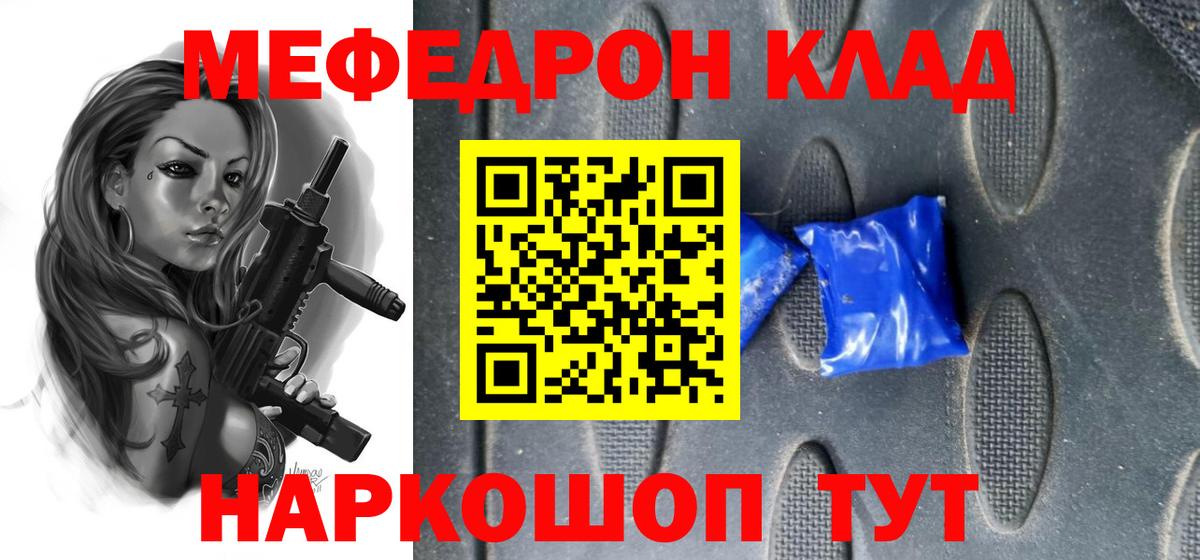 Меф мяу мяу кристаллы Шатура